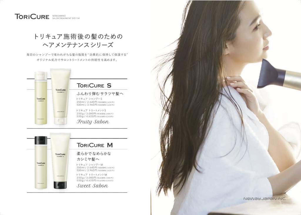 TORiCURE（トリキュア）のシャンプーとトリートメント（S/M）のボトル画像と、ドライヤーで髪を乾かし、艶やかでまとまりのある髪の仕上がりを表現した女性